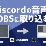 Obsの音声モニタリングを使いこなしての音質とバランスを調整する Sloppy Games