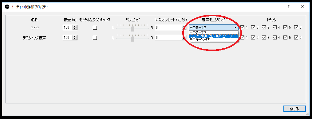 Obsの音声モニタリングを使いこなしての音質とバランスを調整する Sloppy Games