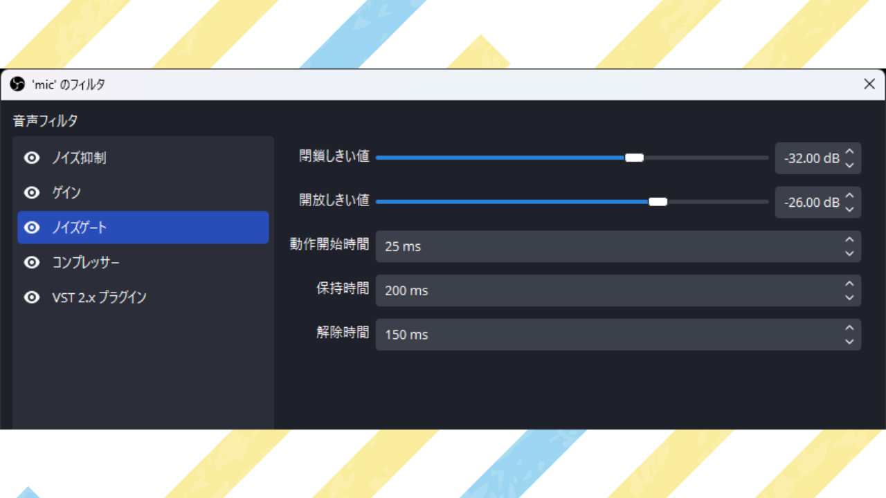 ノイズゲート｜声が入力されたら自動で録音を開始する設定をしよう