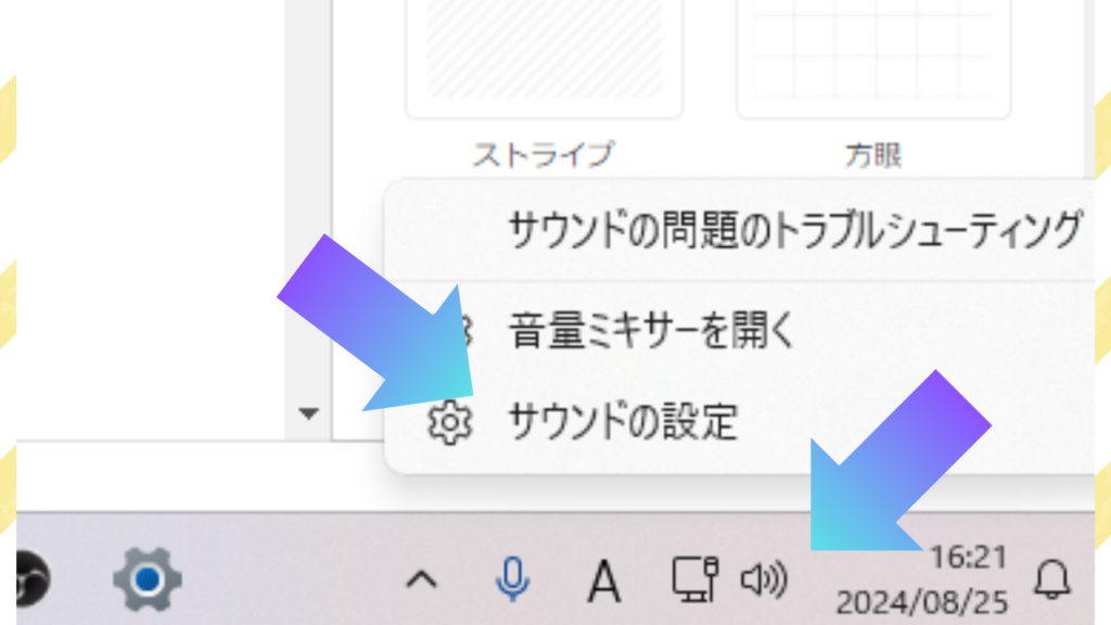 タスクバーの右にあるメガホンのマークを右クリックして、「サウンドの設定」を選択