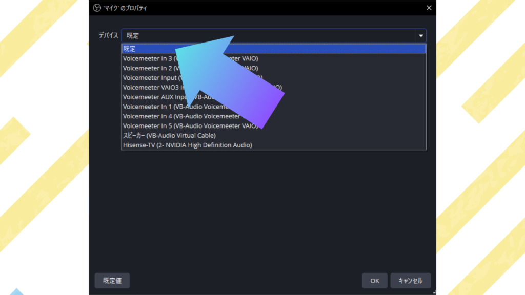 デバイスを接続しているマイクやオーディオインターフェースに変更
