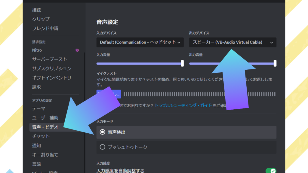 「音声・ビデオ」を選択して出力デバイスを「スピーカー(VB-Audio Virtual Cable)」に変更