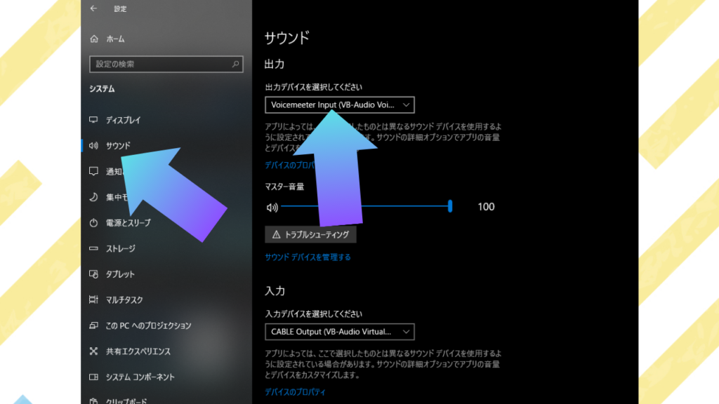 サウンドを選択して「Voicmeeter input」を指定