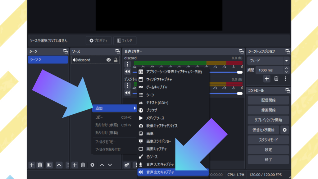 ソース空欄を右クリックして「追加」→「音声出力キャプチャ」をクリック