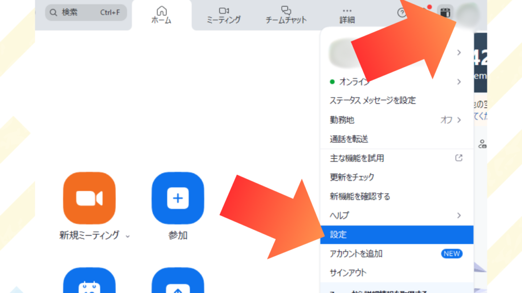 Zoomアプリを開いて、右上の自分のアイコンをクリックしてメニューを開き「設定」を選択