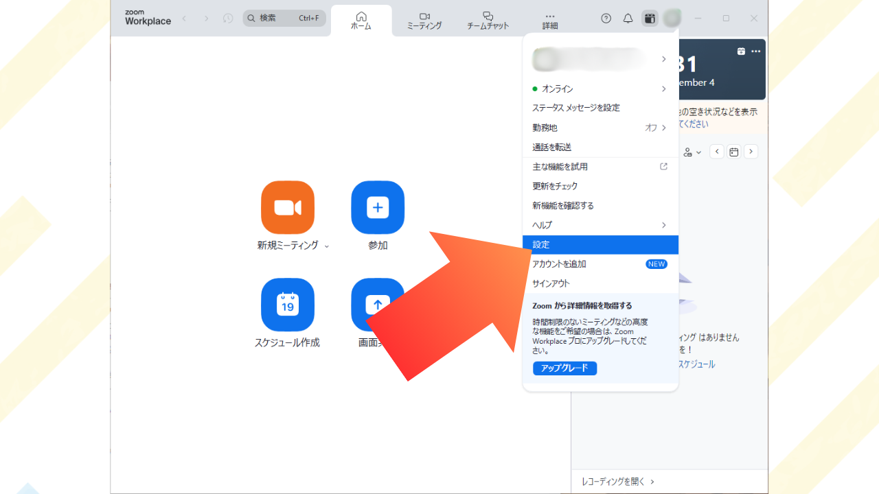zoomを開いてメニューから「設定」を選択