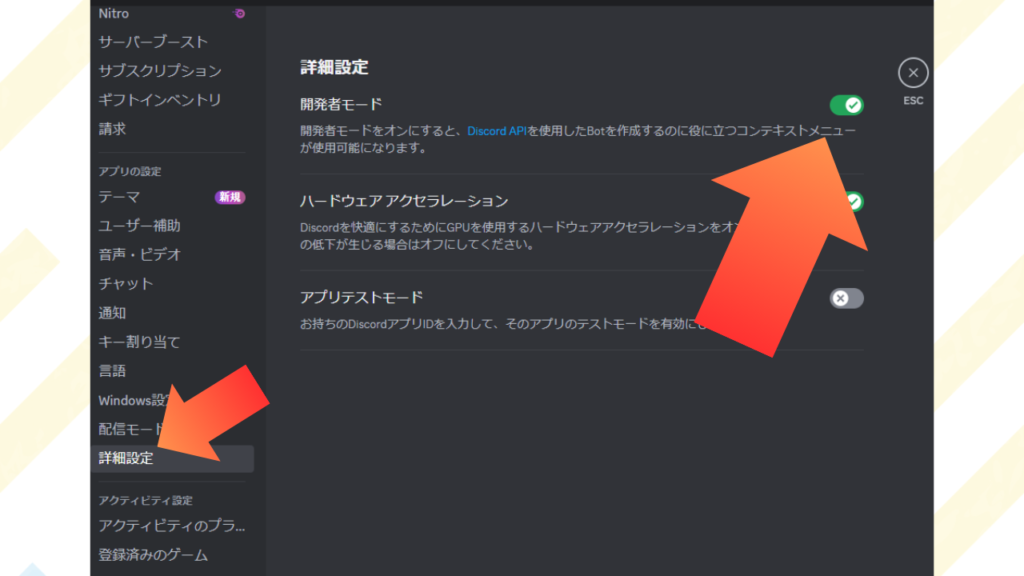 ●Discordアプリの下部にある歯車マークをクリックしてメニューを開き、「詳細設定」から「開発者モード」をONにする