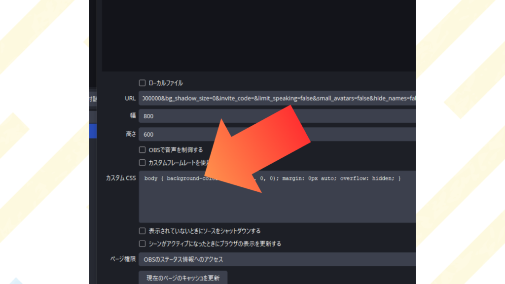 ●OBSに「ブラウザ」ソースのプロパティの「カスタムCSS」の内容を削除して、貼り付け