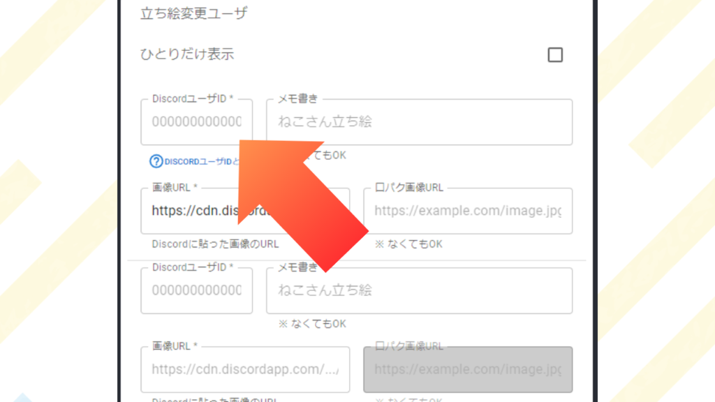 ●「Discord通話相手立ち絵表示ジェネレーター」の「DiscordユーザID」に貼り付け