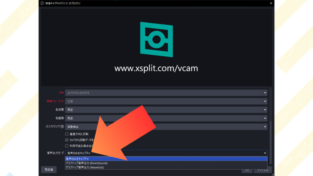 ●同じウィンドウの下の方にある「音声出力モード」から「音声のみキャプチャ」を選択し「OK」をクリック