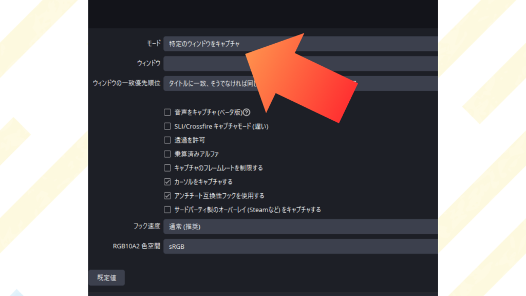 「モード」を「特定のウィンドウをキャプチャ」にする