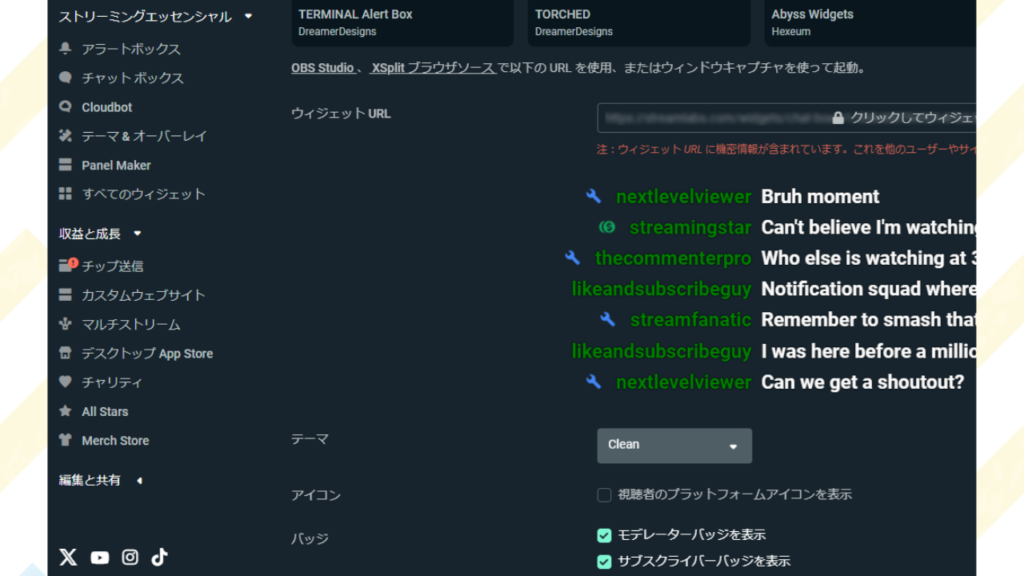 配信サイトごとのコメントを取り込もう